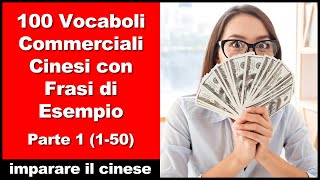 100 Vocaboli Commerciali Cinesi con Frasi di EsempioParte 1 150  impara cinese  HSK 3 [upl. by Frieda]