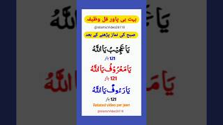 Fajar Ki Namaz Ke Bad Zikar Dhikr after Fajr prayer فجر کی نماز کے بعد ذکرshorts [upl. by Ettinger]