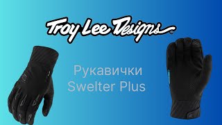 Рукавички TLD SWELTER PLUS [upl. by Val769]