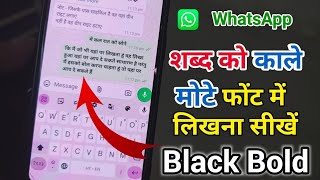 Whatsapp mein Shabd ko Bold kaise karen  WhatsApp main Shabd ko Kala Mota Kaise likhen [upl. by Milburr]