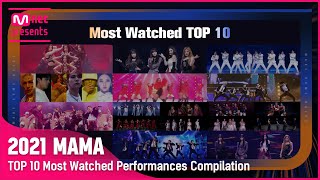 2021 MAMA TOP 10 Most Watched Performances Compilation 조회수 TOP 10 무대 모아보기 [upl. by Shimberg396]