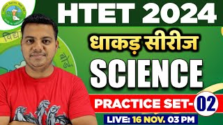 HTET EXAM 2024  HTET धाकड़ सीरीज  SCIENCE PRACTICE SET  IMP SCIENCE PYQ QUESTION BY MANNU RATHEE [upl. by Athey447]