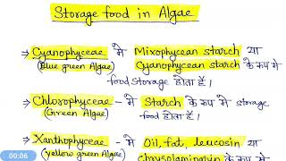 Storage Food in Algae hindi [upl. by Lasala]