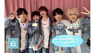 DEARLAND FREE LIVE 2024915JOL原宿 [upl. by Ramgad]