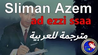 ♫ Slimane Azem ♫ ♥ad ezzi ssaa ♥مترجمة للعربية [upl. by Ludwig80]