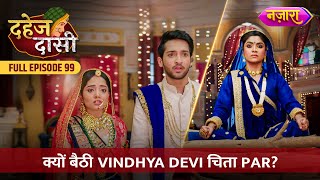 Kyu Baithi Vindhya Devi Chita Par  FULL EPISODE 99  Dahej Daasi  Nazara TV [upl. by Nnaes]