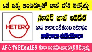 PHARMA JOB ALERT  Hetero Recruitment  Pharma Job Vacancy 2024  CV Job Portal [upl. by Ressay]