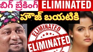 Bigg boss 5 telugu 8th week elimination  star maa Telugu bigg boss 5 eighth week elimination [upl. by Ainotna245]