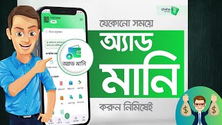 Sheba Manager ব্যালেন্স যুক্ত করার নিয়ম sManager [upl. by Papagena]