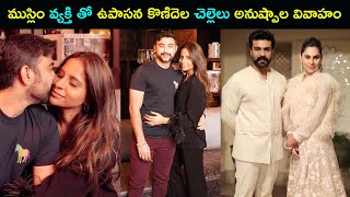 Ram Charan amp Upasana at Upasana Sister Anushpala Marriage  Upasana Sister Anushpala Marriage Video [upl. by Ecadnak]