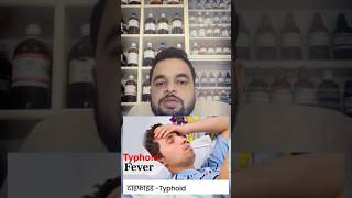 Typhoid fever 🤒🤒🤒Best homeopathic medicine shortsDr Deepak singh Prayagraj [upl. by Aihsirt]