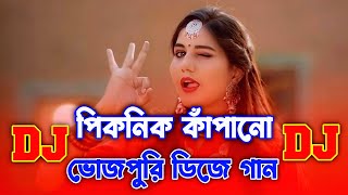 Bhojpuri New Dj Remix  Nuton Dj Song Bhojpuri  Jbl Dj Song  Dj Remix Picnic Song 2025 Dj Juyel [upl. by Ilsel895]