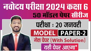 Navodaya Vidyalaya Class 6 Guess Paper 2024  JNVST Model paper  Navodaya ka Paper  2 [upl. by Drawe867]