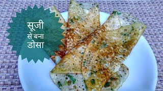 Rava Dosa Recipe In Hindi By Indian Food Made Easy Instant Rava Dosa Recipe In Hindi [upl. by Rebme]