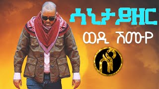 Wedi Shumuye  Sanitizer  ወዲ ሽሙየ  ሳኒታይዘር  New Tigray music 2021Official Video [upl. by Mattie866]