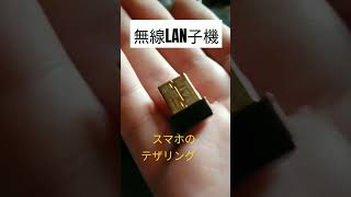 【ワイヤレス無線LAN 子機 使い道】知らない人がいたようなのでスマホのテザリング機能Wifiルーター使ってない人もいる 家電販売 契約など経験 オタク系チャラ男が伝えるキモ [upl. by Ardella]