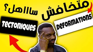 les deformations tectoniques 2ac  شرح الدرس  svt 2éme année collège [upl. by Namlak]