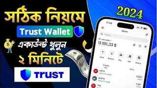 কিভাবে Trust Wallet একাউন্ট খুলবেন  How to create Trust wallet Account 2024 New update in Bangla [upl. by Vickie]