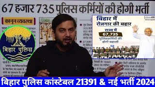 Bihar police constable Exam new update amp Bihar police new vacancy 2024 [upl. by Ayote]