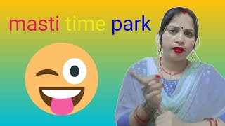 Masti time Park masti prak reenaramprakashvlogs [upl. by Behnken]