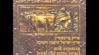 אריק איינשטיין רוח סתיו Arik Einstein [upl. by Nelluc281]