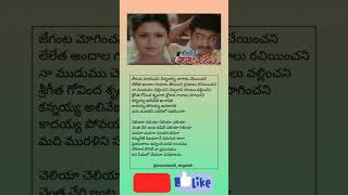 Cheliya Cheliya Song Lyrics P2 Allari Ramudu JrNTR Gajala RP Patnaik Chaitanya Prasad Usha [upl. by Rehtaef]