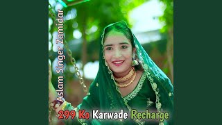 299 Ko Karwade Recharge [upl. by Sharman]