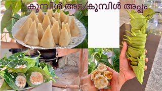 Kumbilappam KumbiladaTraditional Kerala Recipe Village cooking lappusdiary8271 [upl. by Elleinahc]