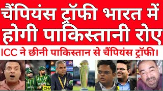 Pak Media Crying Champions Trophy Will Be Shifted To India  BCCI Vs PCB [upl. by Dacie83]