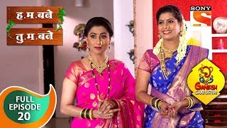 H M Bane T M Bane  हमबने तुमबने  Ep 20  Full Episode  13th September 2018 [upl. by Hauger244]