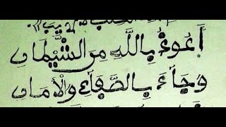 Xassida Ahonzou billahi mina shaitani Kurel Ahmadou mughniyane Thies  قصيدة أعوذ بالله من الشيطان [upl. by Ydnor800]