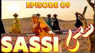 Sassi Episode 9 PTV Best Drama  Noman Ijaz Arbaaz Khan  PTV Classical Drama ptv sassi [upl. by Aneek]