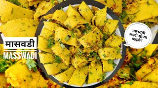 मासवडी Maharashtra Special Maaswadi  Masvadi Recipe  Maswadi  Spicy Masvadi Recipe [upl. by Arot566]