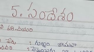 8th Class Telugu 5th Lesson Sandesham total notes New Book 📖📖 [upl. by Ydnahs]