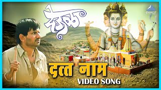 Phoda Datta Naam Taho  Deool देऊळ  Datta Digambara Song  Swanand Kirkire  Nana Patekar [upl. by Aretak580]