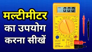 How to use multimeter in hindi  Multimeter tutorial  multimeter kaise chalaye [upl. by Richardo]