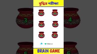 বুদ্ধির পরিক্ষা 🤫🤫।shortsytshortscartoon [upl. by Gurevich]