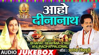 BHARAT SHARMA VYAS amp ANURADHA PAUDWAL  Bhojpuri CHHATH PUJA 2018  AA HO DINANATH  AUDIO JUKEBOX [upl. by Kazimir770]