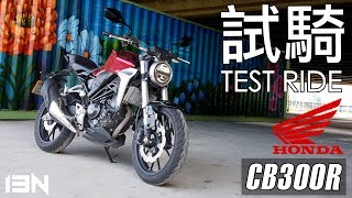 試騎 Honda CB300R  Test Ride  EN Subtitle [upl. by Nidroj533]