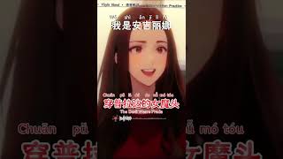 【Chinese Pronunciation Practice 】The Devil Wears Prada  introduce yourself  穿普拉达的女魔头 自我介绍 [upl. by Ardyaf]