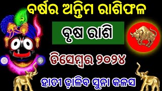 brusha Rashi 2024 Rashifala  ବୃଷ ରାଶି ଡିସେମ୍ବର ୨୦୨୪ ରାଶିଫଳ  Taurus DECEMBER 2024 RASHIFAL [upl. by Urd503]