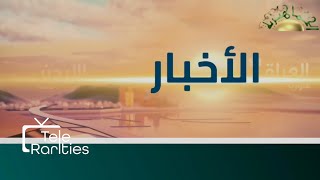 TeleRarities  Al Jamahiriya TV LJBC news intros history [upl. by Ketchan930]