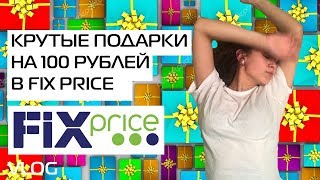 Крутые подарки из Fix Price дешевле 100 рублей [upl. by Epperson40]