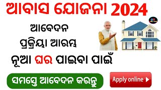 Pradhan Mantri Awas Yojana Online Registration 2024 Odisha  Pm Awas Online Apply 2024 Odisha cm gp [upl. by Kcinom]