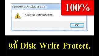 วิธีแก้ปัญหา The disk is write protected 100 [upl. by Mikah]