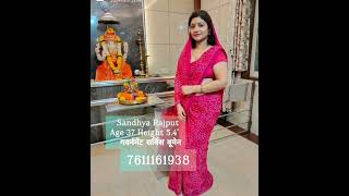 Sandhya Rajput Ka Marriage profile shaadi ka Ek Achha sa profile Second marriage solution youtube [upl. by Louisette]