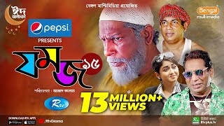 Jomoj 15  যমজ ১৫  Mosharraf Karim ‍Faria Shahrin  New Eid Natok 2022  Rtv Drama Special [upl. by Ajssatan]