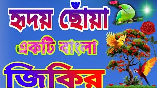 bangla new gojol bangla islamic gojol islamic naat video gojol Gojol islamic video songগজল 2024 [upl. by Eelirrem798]