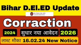 DELED 202426 APPLICATION FORM NEW NOTIFICATION 16022024 CORRATION SUDHAR UPDATE NEW APPLY LAST [upl. by Nilerual]