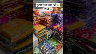 silk saree sale 555₹😳 After Diwali New Collection silk artsilk bandhani newcollection shorts [upl. by Gebler]